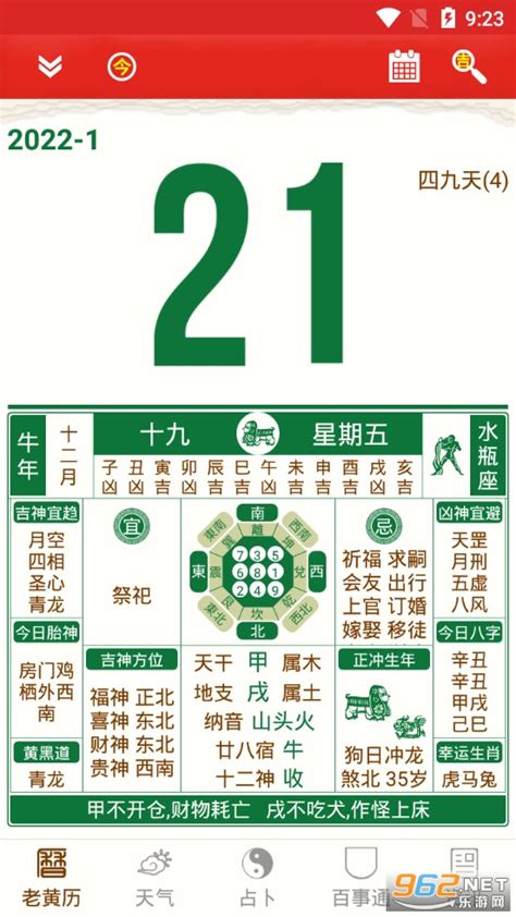 黄道吉日日历|今日老黄历查询,万年历黄道吉日,择吉老皇历